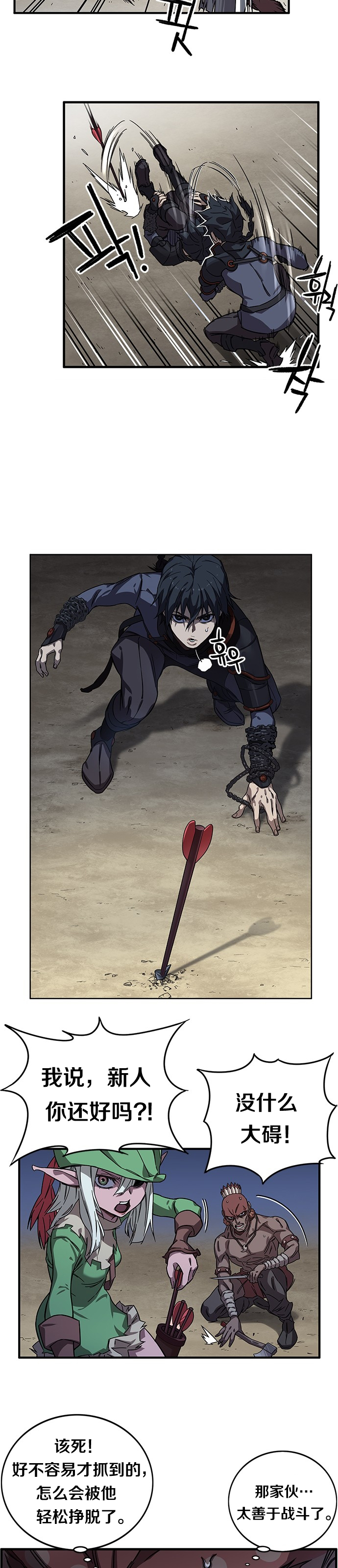 艾莉亚·史塔克漫画,第09话2图