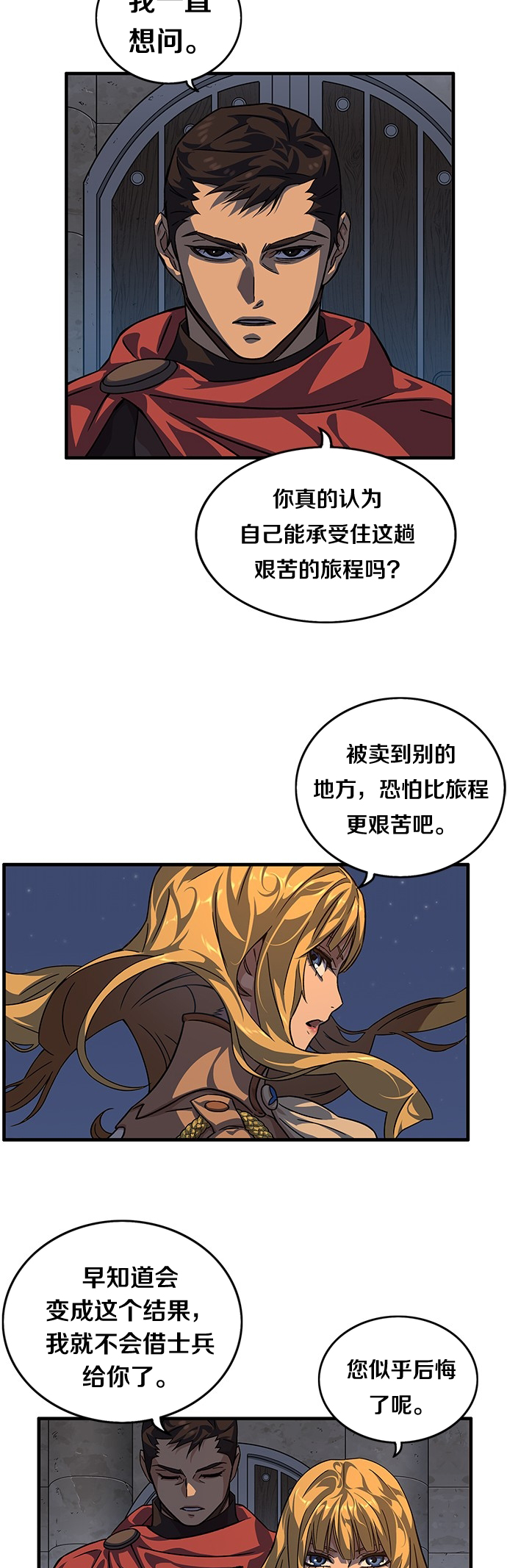 艾莉亚·史塔克漫画,第06话2图