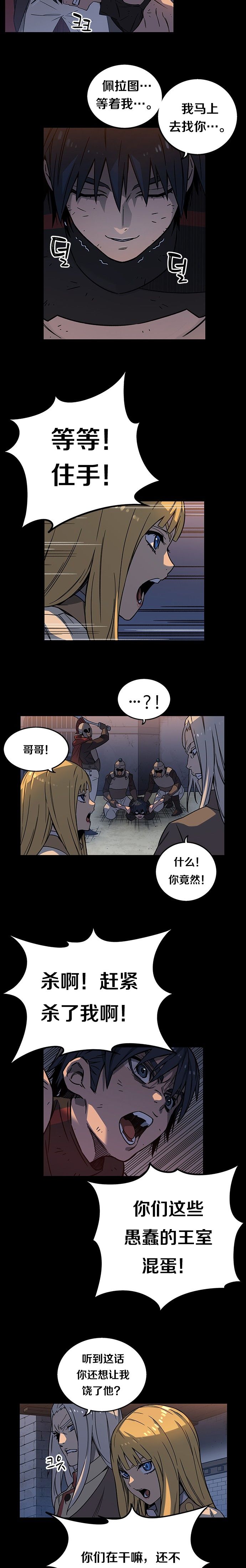 艾莉亚·史塔克漫画,第03话2图