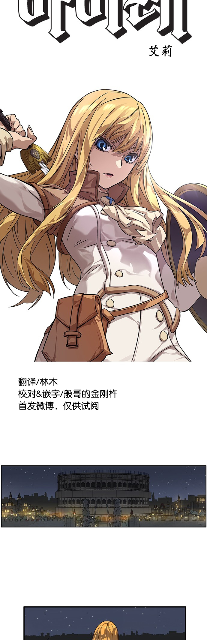 艾莉亚·史塔克漫画,第06话1图