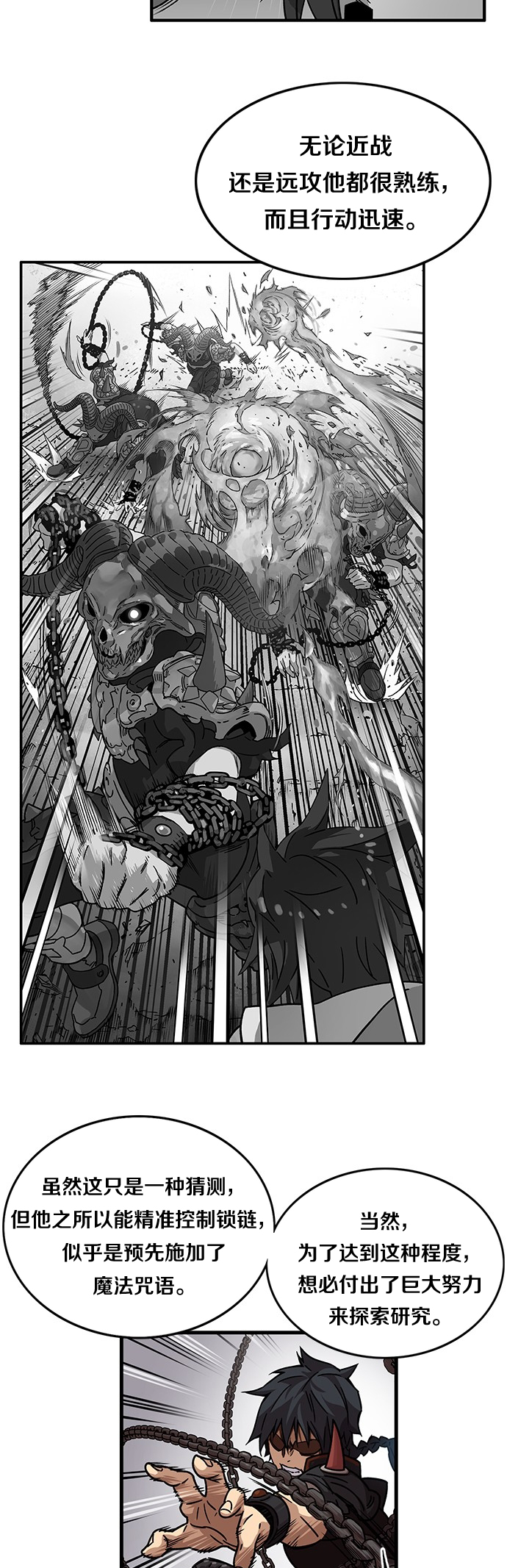 艾莉亚·史塔克漫画,第06话1图