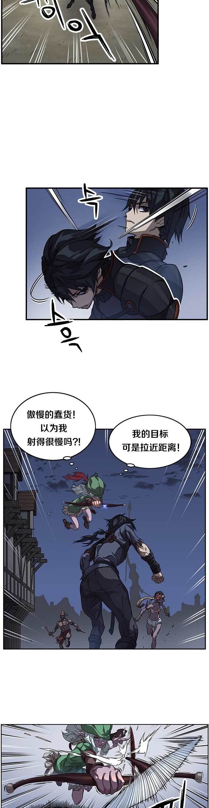 艾莉亚·史塔克漫画,第08话2图