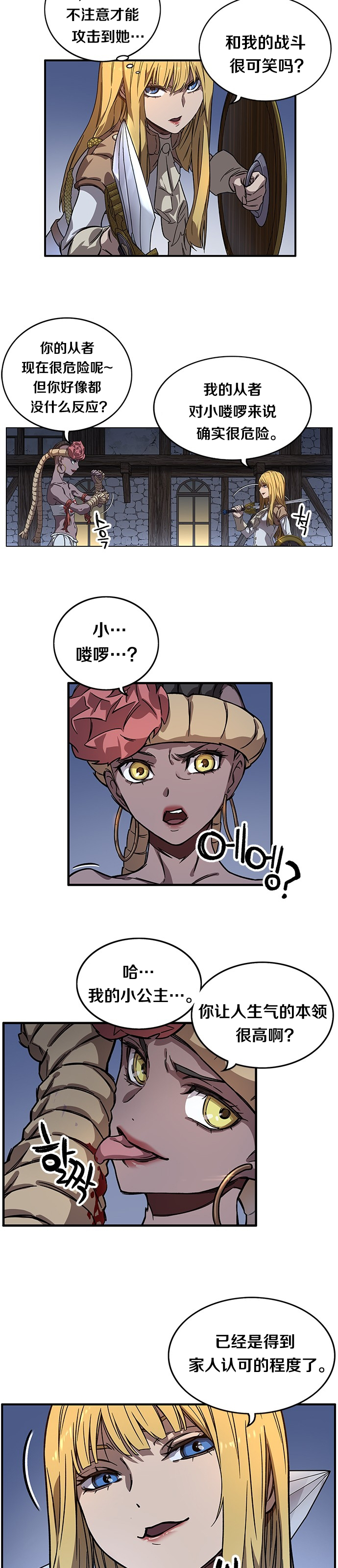 艾莉亚·史塔克漫画,第09话2图