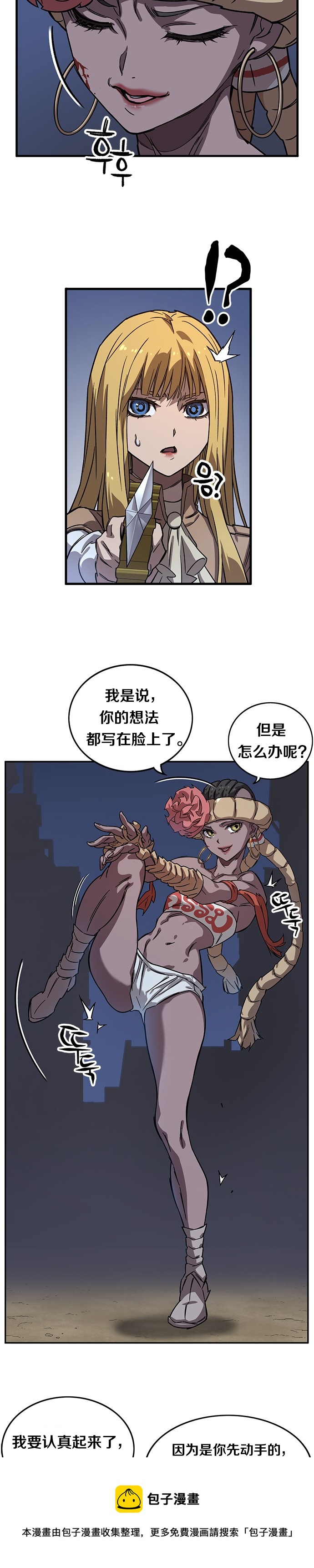 艾莉亚·史塔克漫画,第09话1图