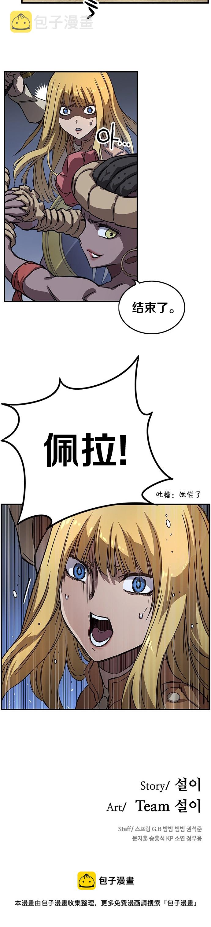 艾莉亚·史塔克漫画,第09话2图