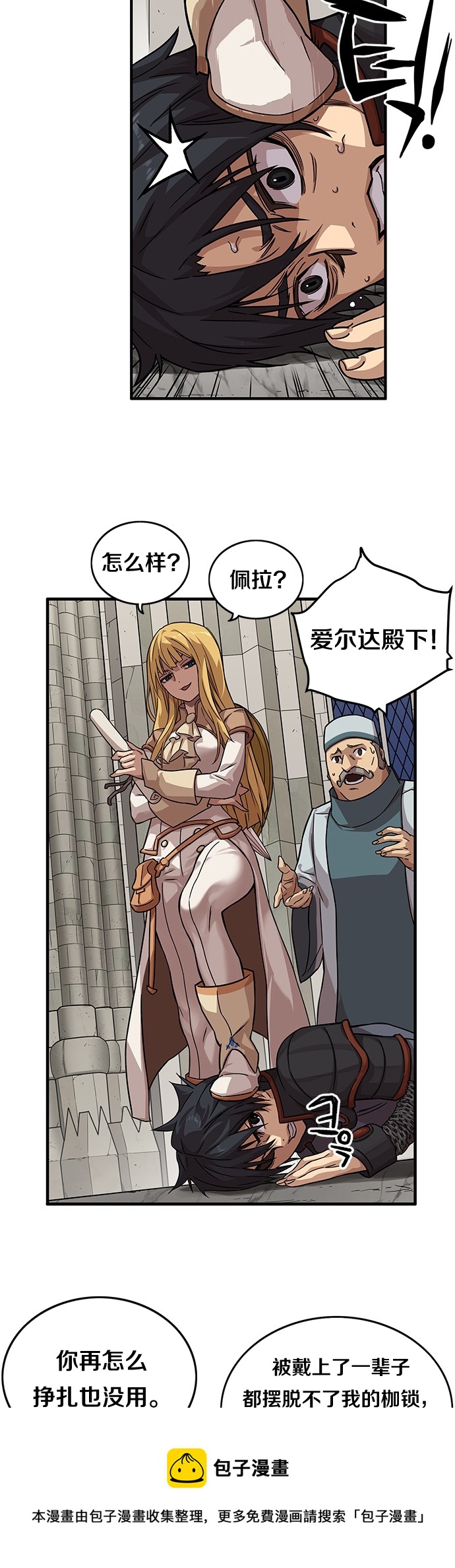 艾莉亚·史塔克漫画,第06话1图
