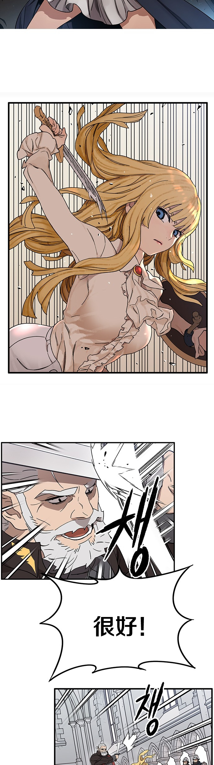 艾莉亚·史塔克漫画,第01话2图