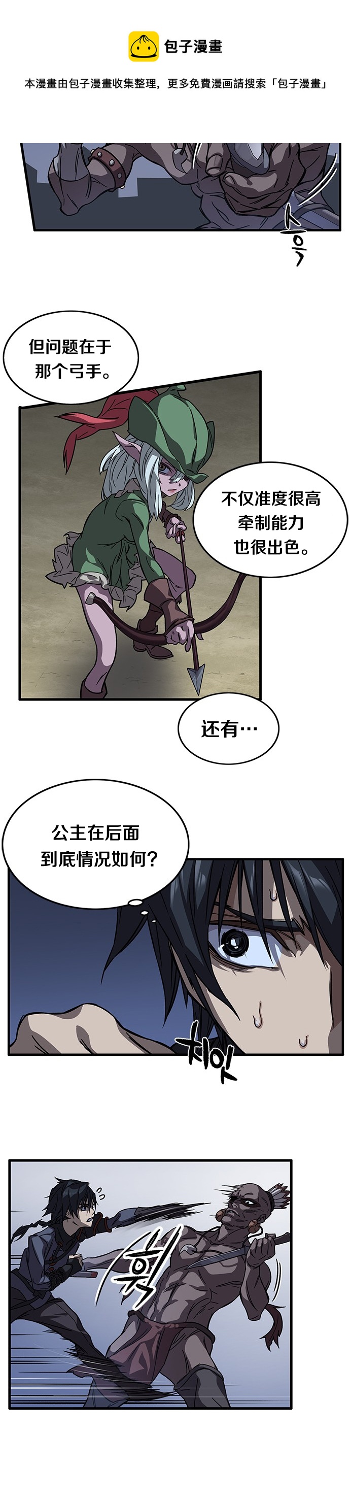 艾莉亚·史塔克漫画,第08话1图