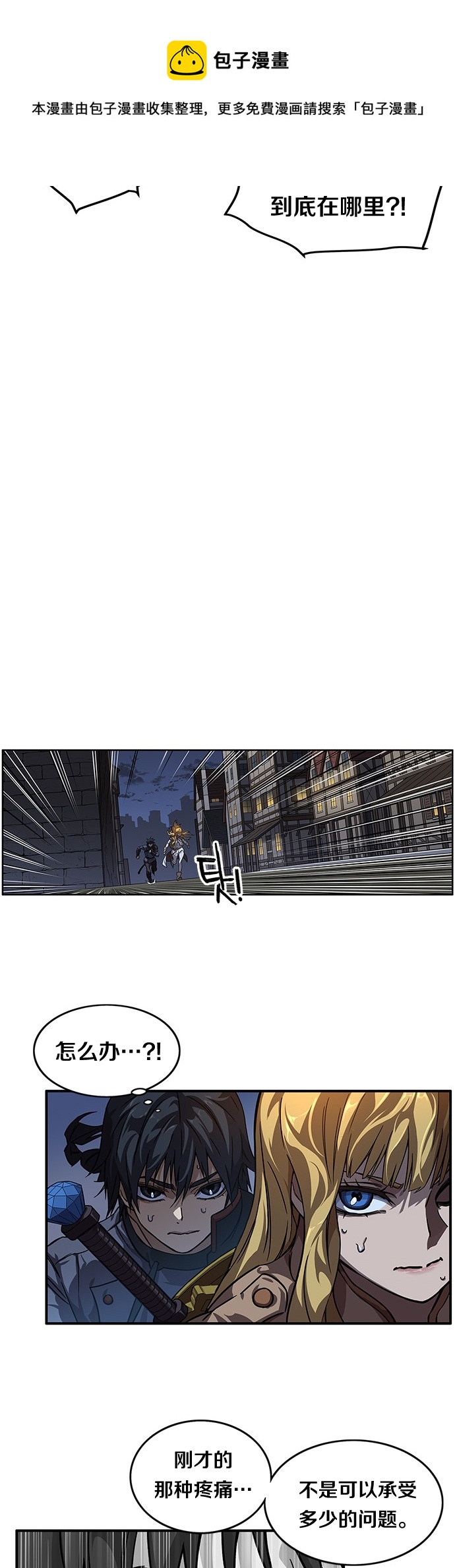 艾莉亚·史塔克漫画,第06话1图