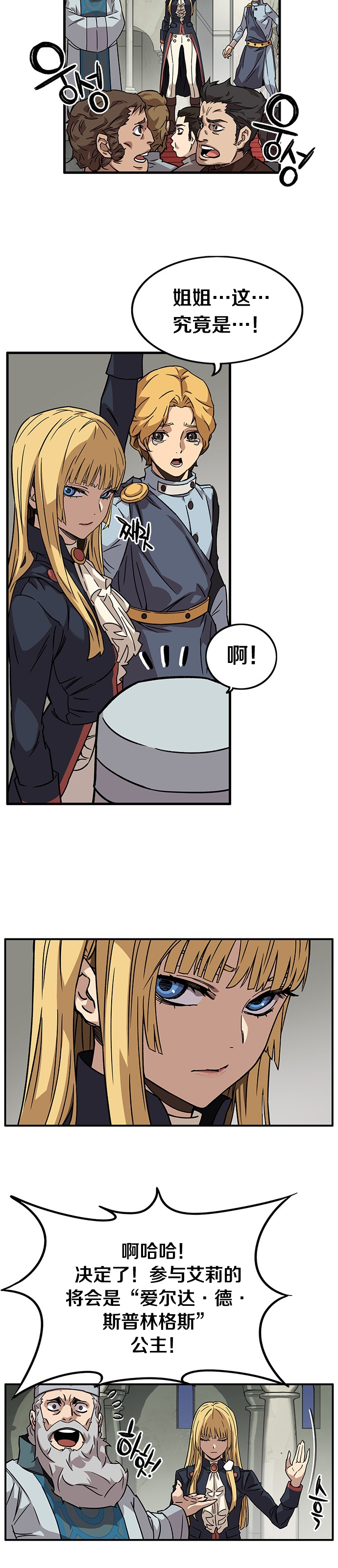 艾莉亚·史塔克漫画,第04话1图