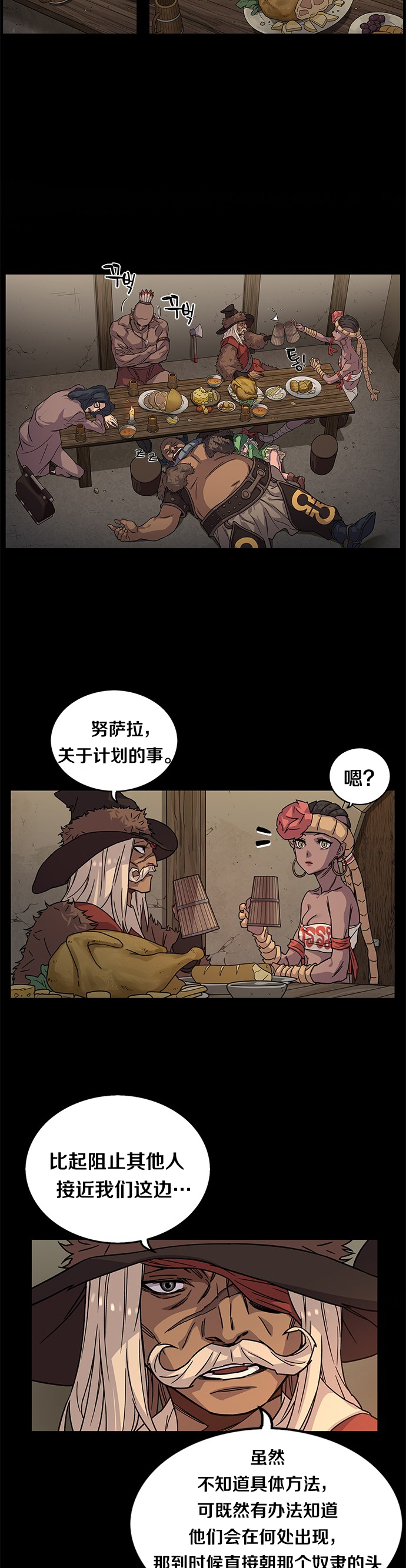 艾莉亚·史塔克漫画,第08话2图