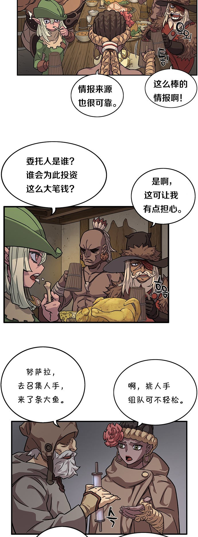 艾莉亚·史塔克漫画,第5话1图