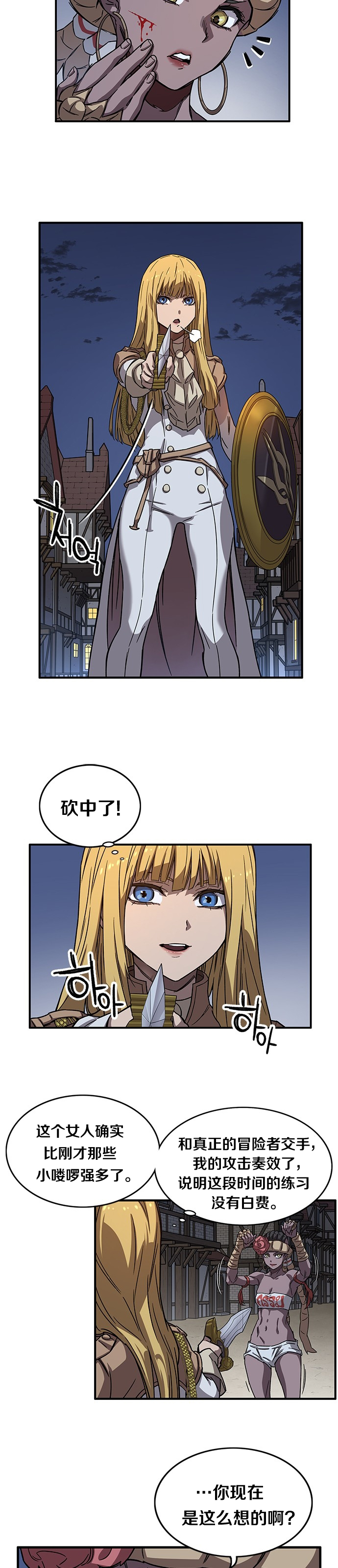 艾莉亚·史塔克漫画,第09话2图