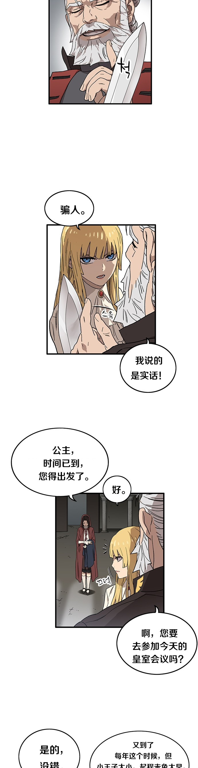 艾莉亚·史塔克漫画,第01话2图