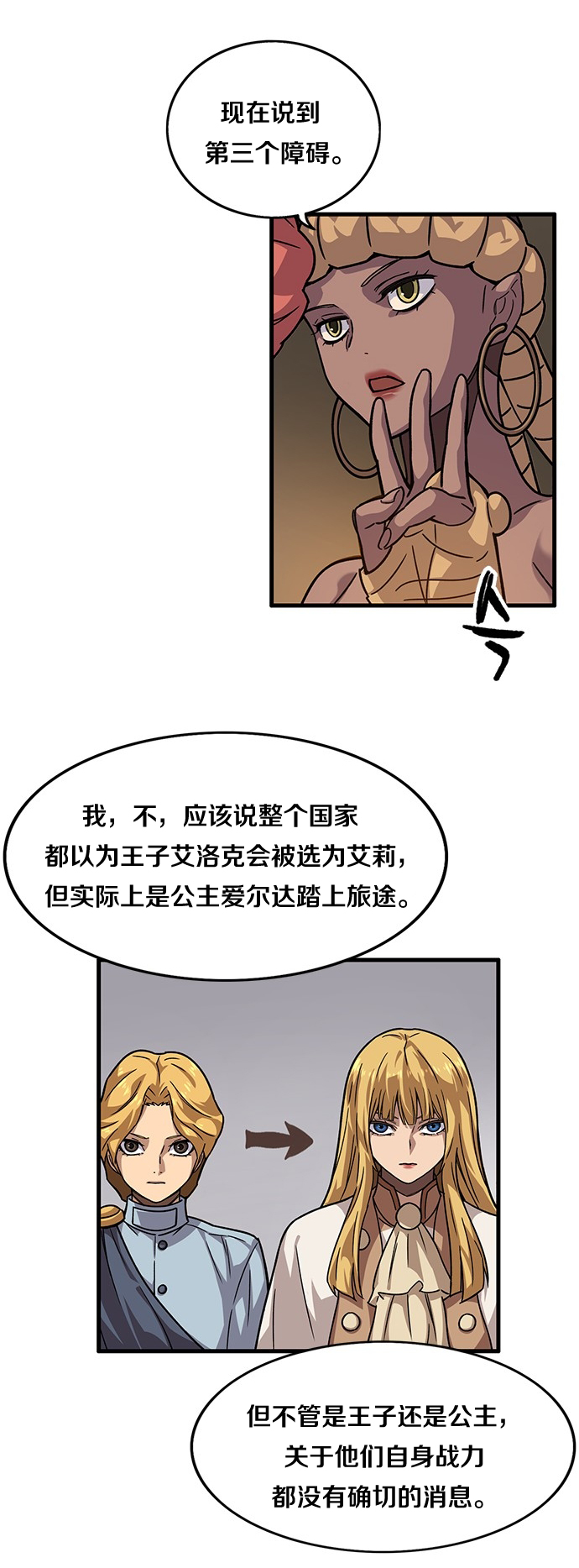 艾莉亚·史塔克漫画,第5话1图