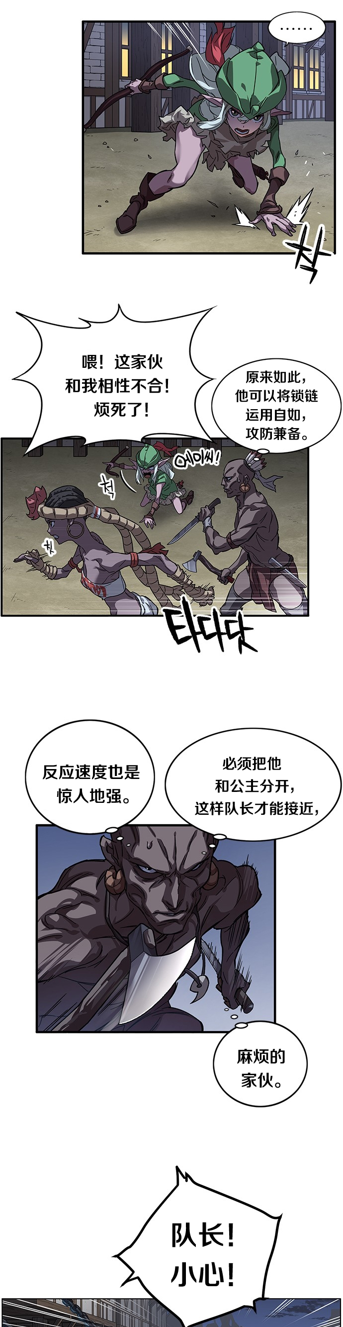 艾莉亚·史塔克漫画,第08话2图
