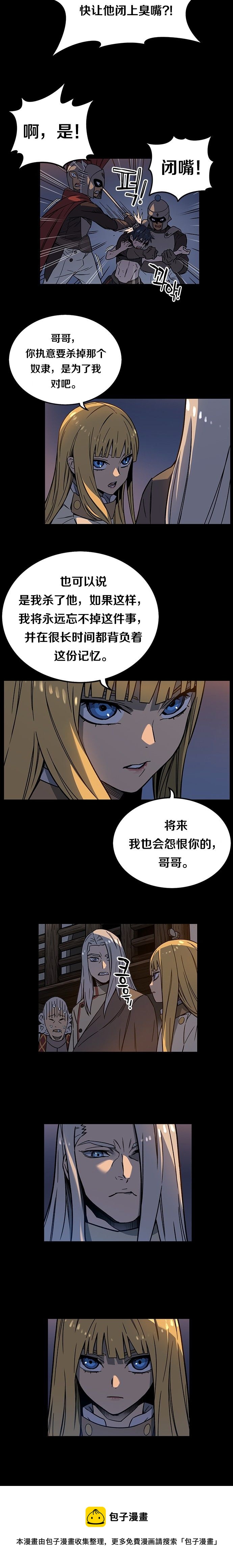 艾莉亚·史塔克漫画,第03话1图