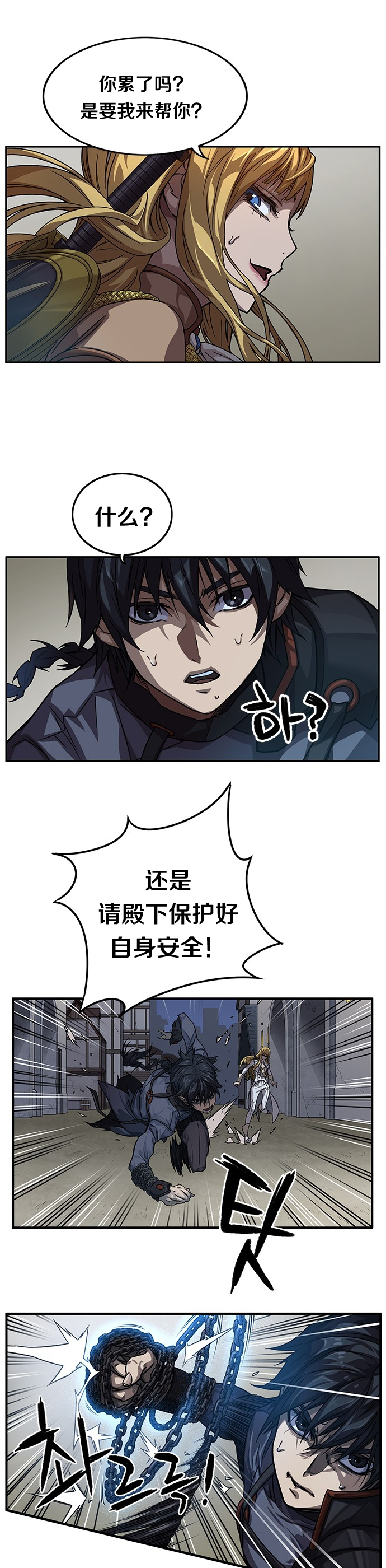 艾莉亚·史塔克漫画,第07话1图
