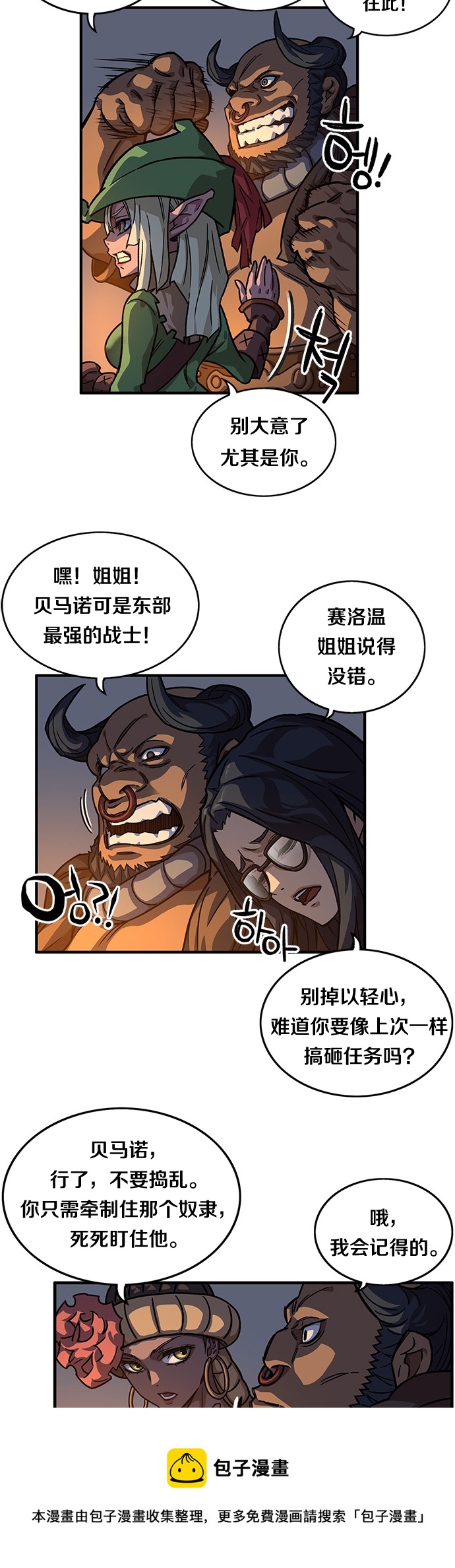 艾莉亚·史塔克漫画,第06话1图