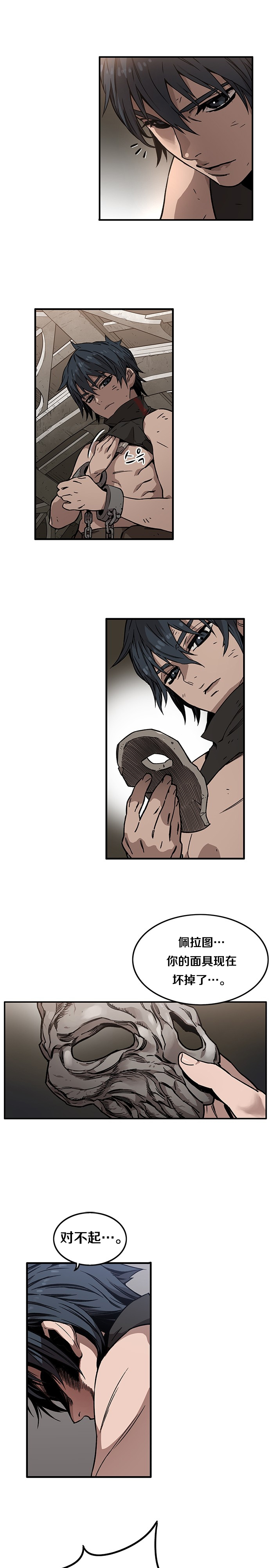 艾莉亚·史塔克漫画,第02话2图