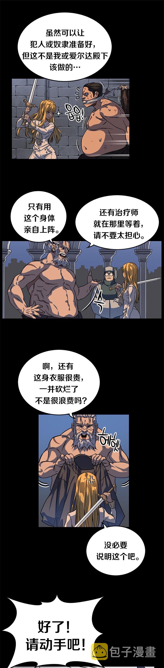 艾莉亚·史塔克漫画,第07话2图
