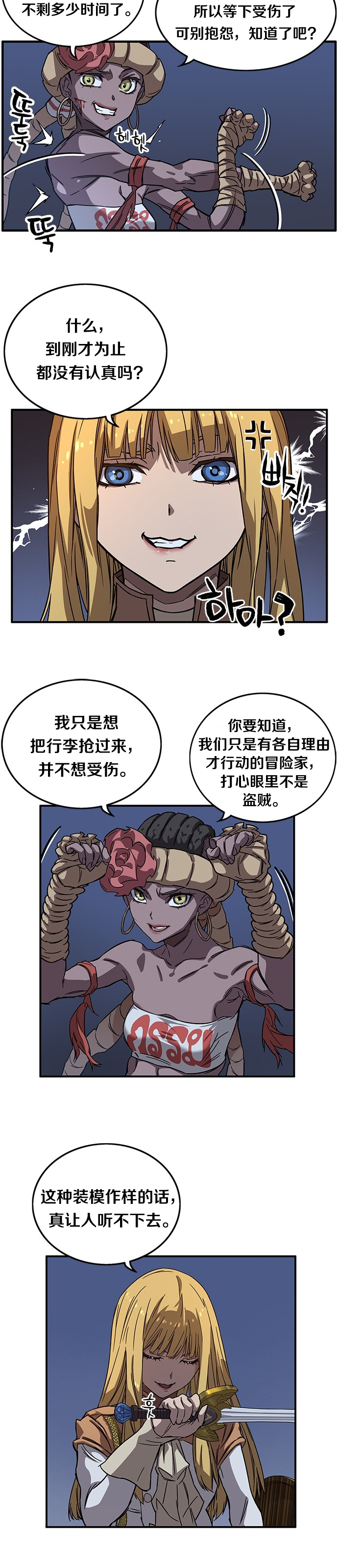 艾莉亚·史塔克漫画,第09话2图