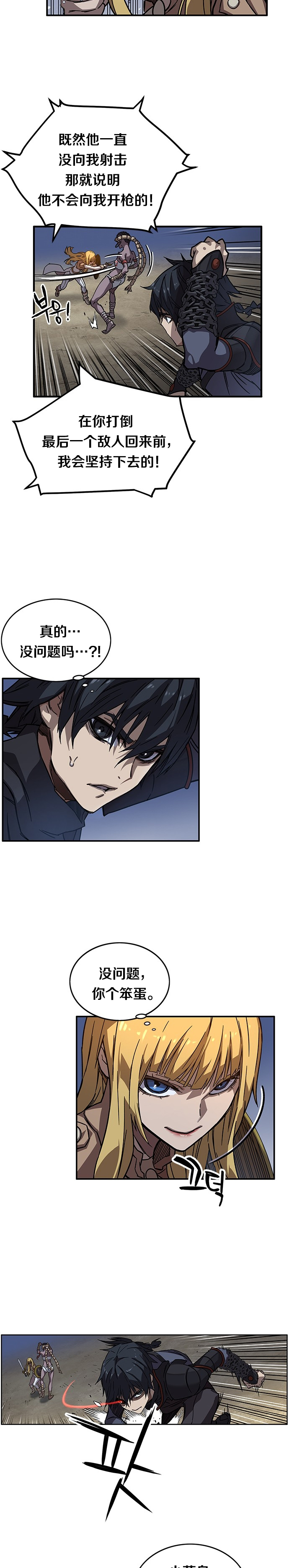 艾莉亚·史塔克漫画,第10话2图