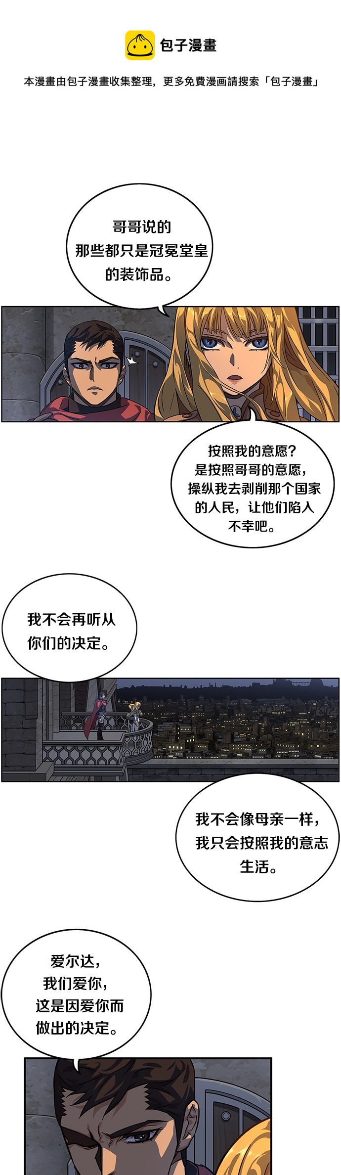 艾莉亚·史塔克漫画,第06话1图