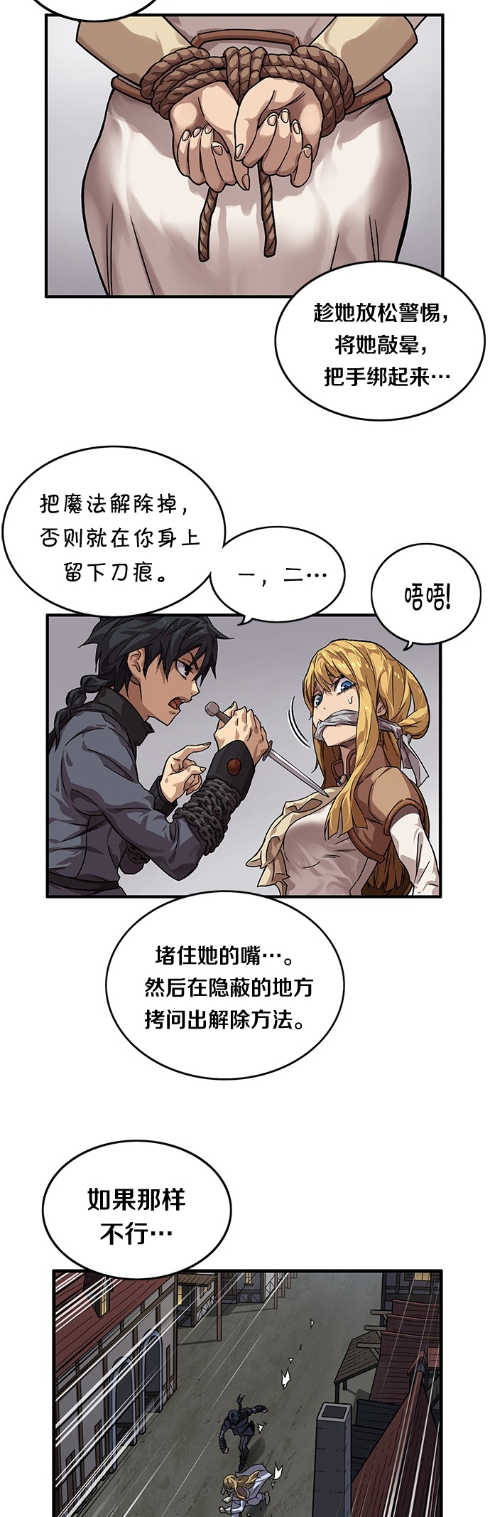 艾莉亚·史塔克漫画,第06话2图