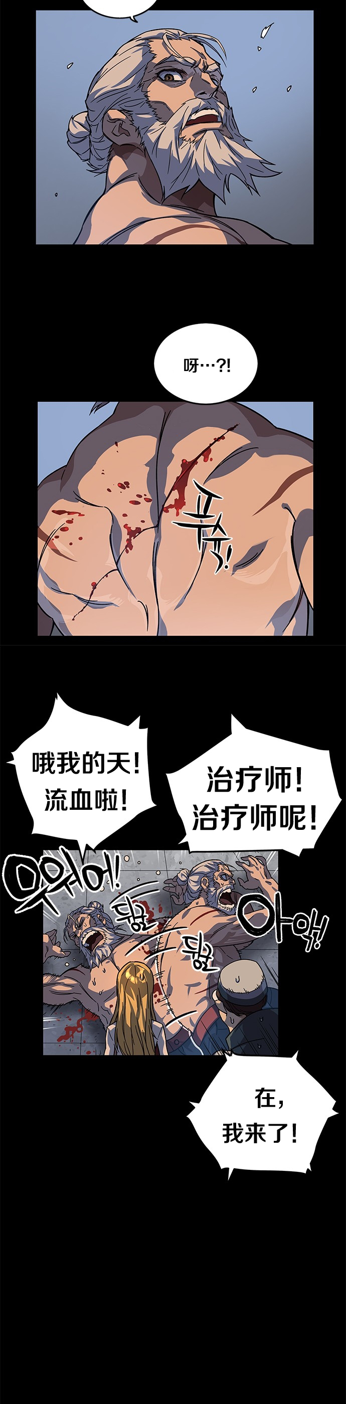 艾莉亚·史塔克漫画,第07话2图