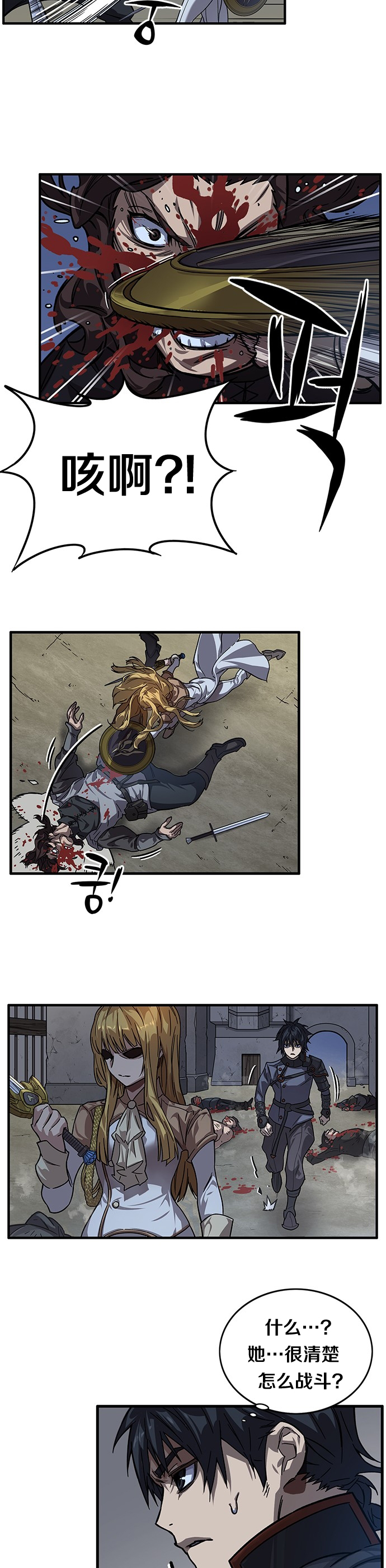 艾莉亚·史塔克漫画,第07话1图