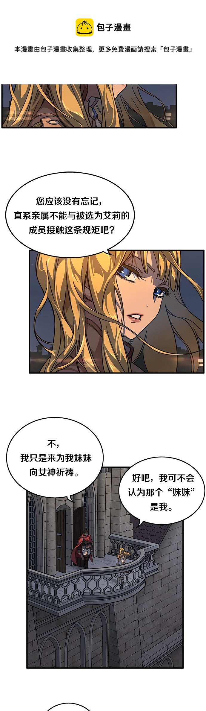 艾莉亚·史塔克漫画,第06话1图