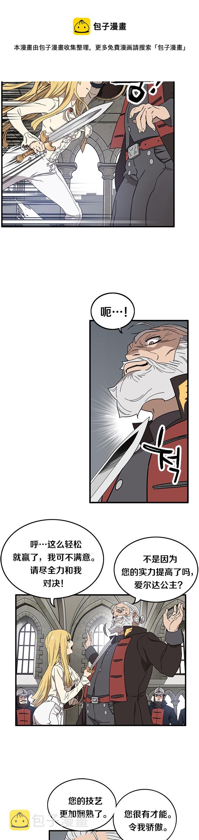 艾莉亚·史塔克漫画,第01话1图