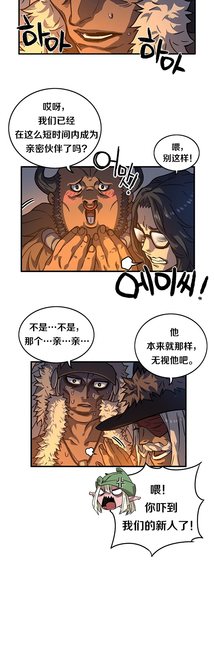 艾莉亚·史塔克漫画,第06话2图