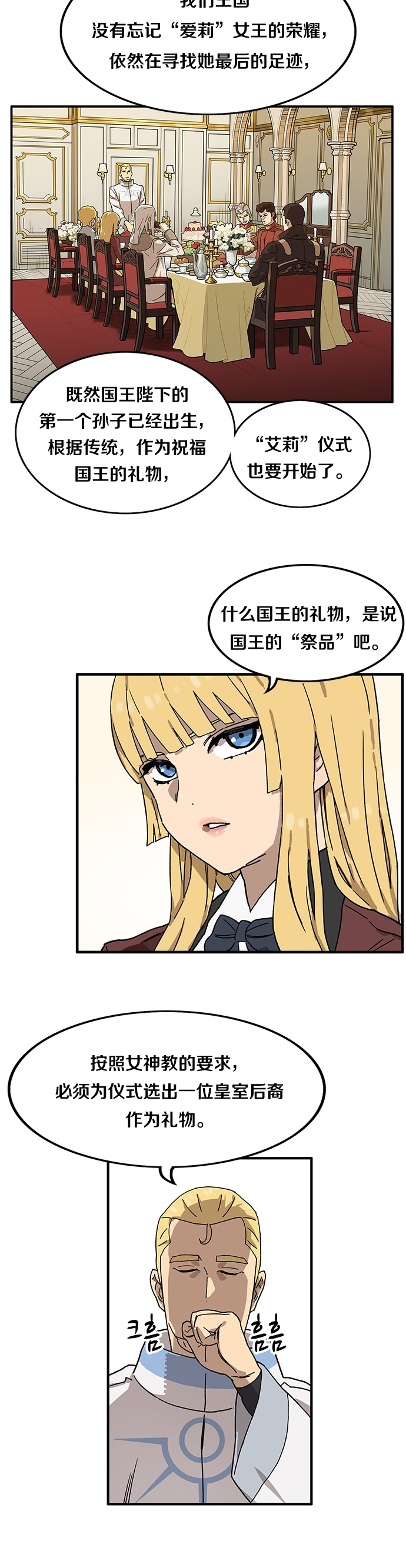 艾莉亚·史塔克漫画,第01话2图