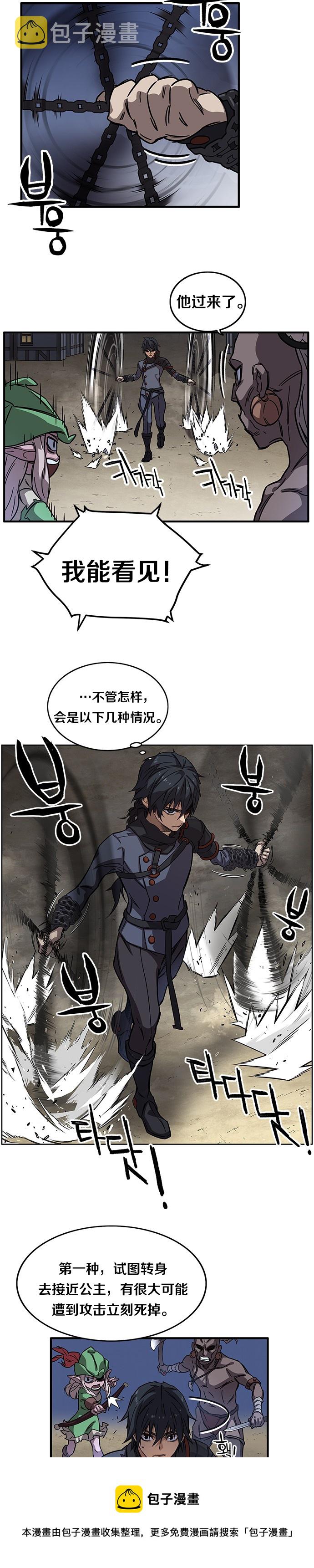 艾莉亚·史塔克漫画,第09话1图
