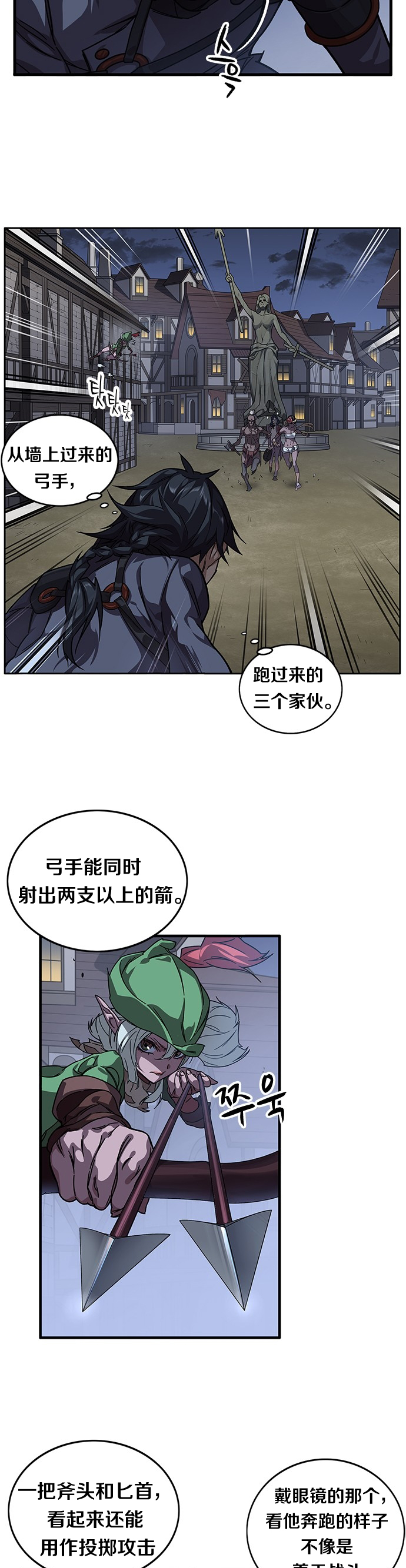 艾莉亚·史塔克漫画,第08话2图