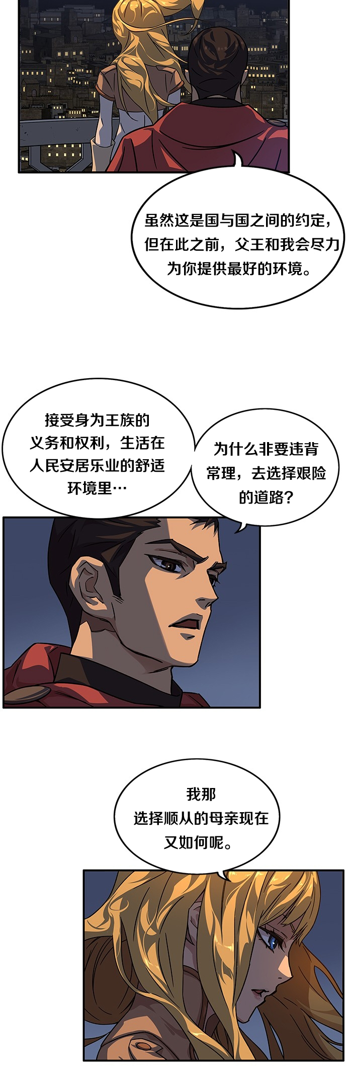 艾莉亚·史塔克漫画,第06话2图
