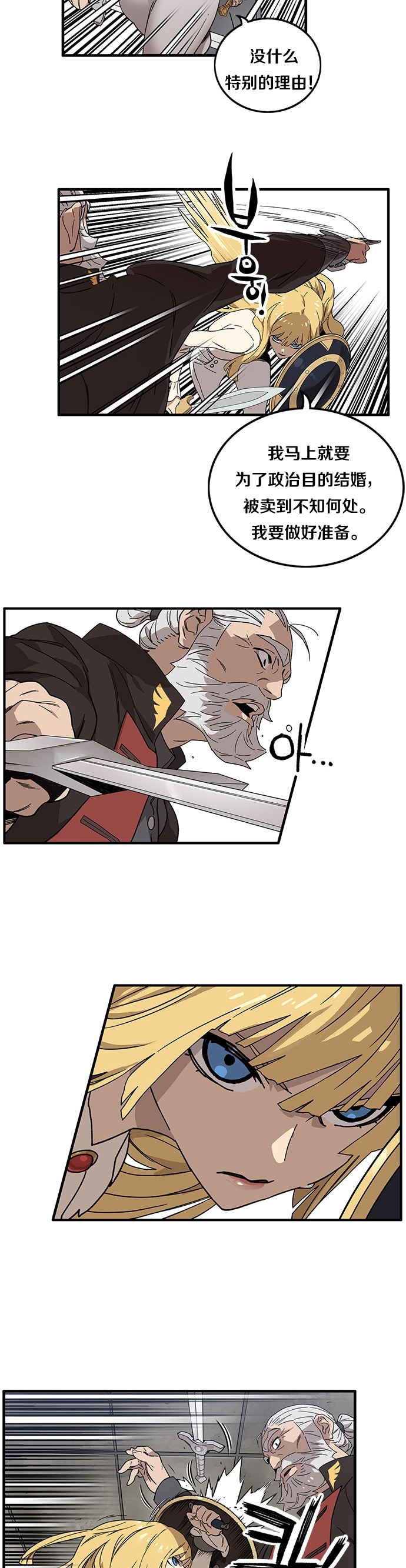 艾莉亚·史塔克漫画,第01话2图
