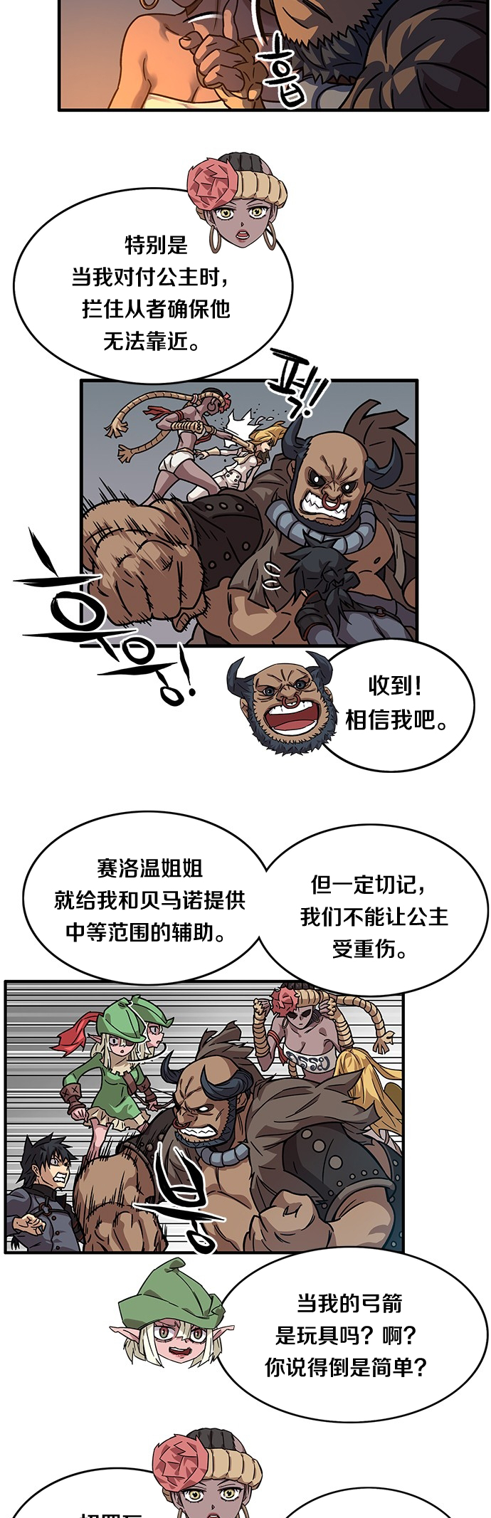 艾莉亚·史塔克漫画,第06话2图