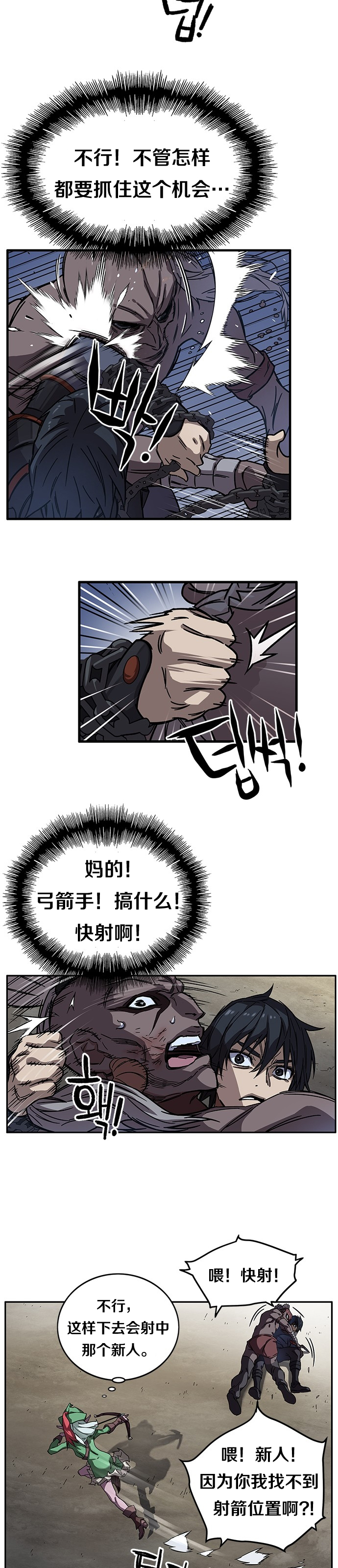 艾莉亚·史塔克漫画,第09话2图