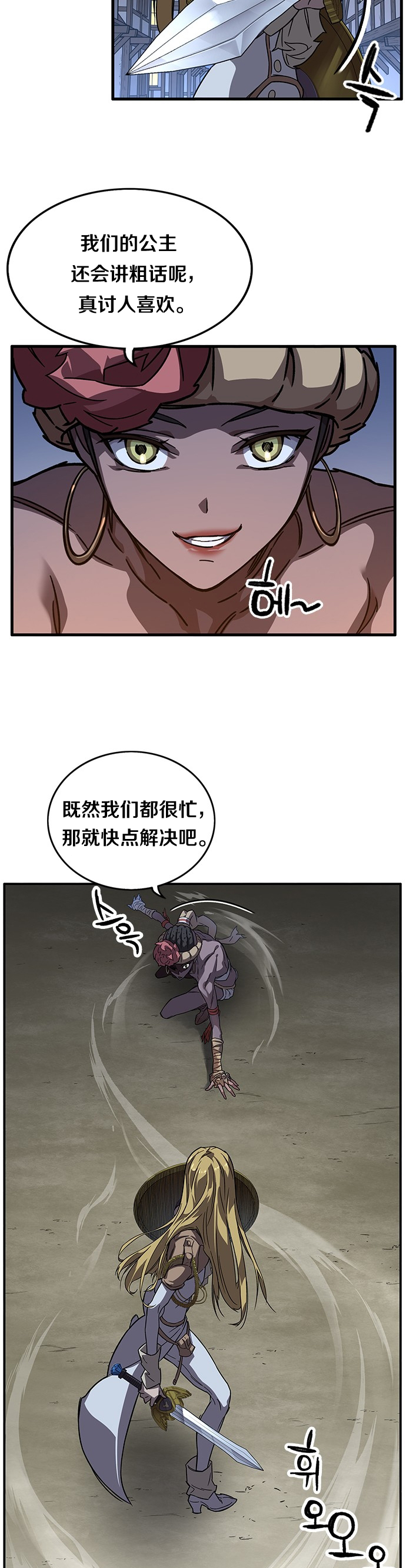 艾莉亚·史塔克漫画,第08话2图