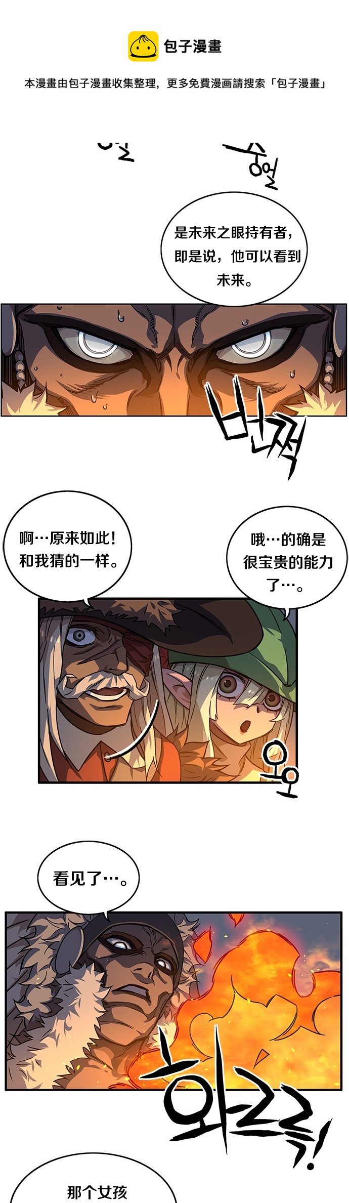艾莉亚·史塔克漫画,第06话1图