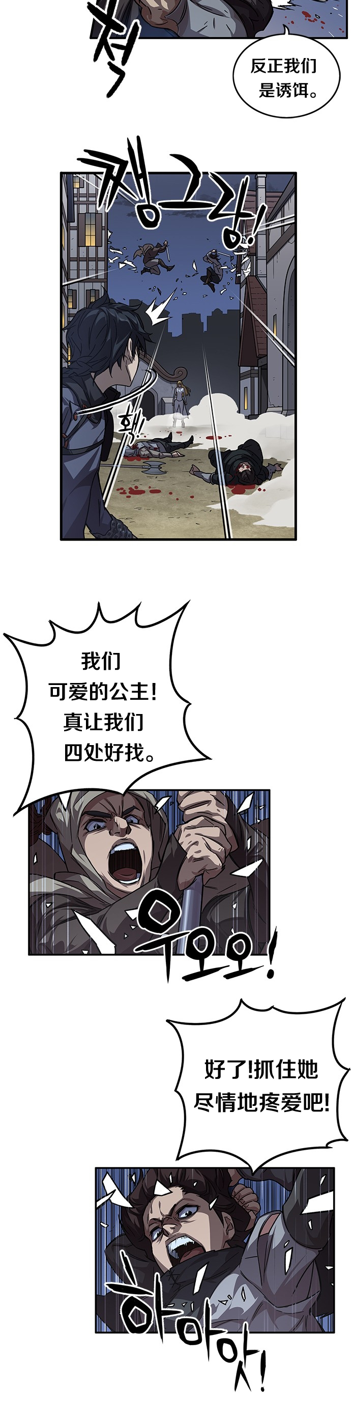 艾莉亚·史塔克漫画,第07话1图