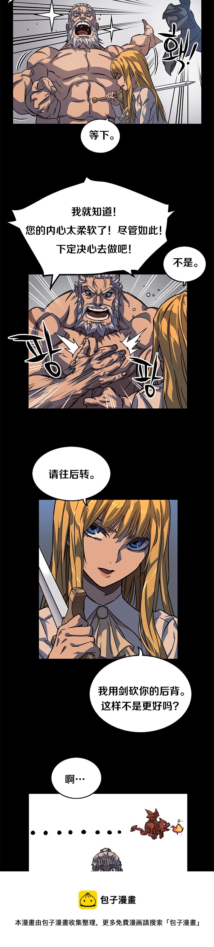 艾莉亚·史塔克漫画,第07话1图