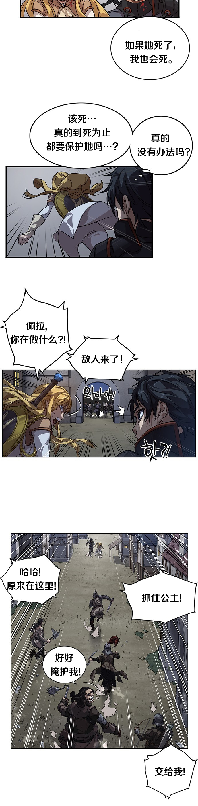 艾莉亚·史塔克漫画,第07话2图