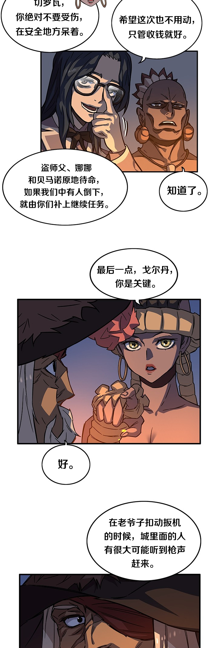 艾莉亚·史塔克漫画,第06话1图