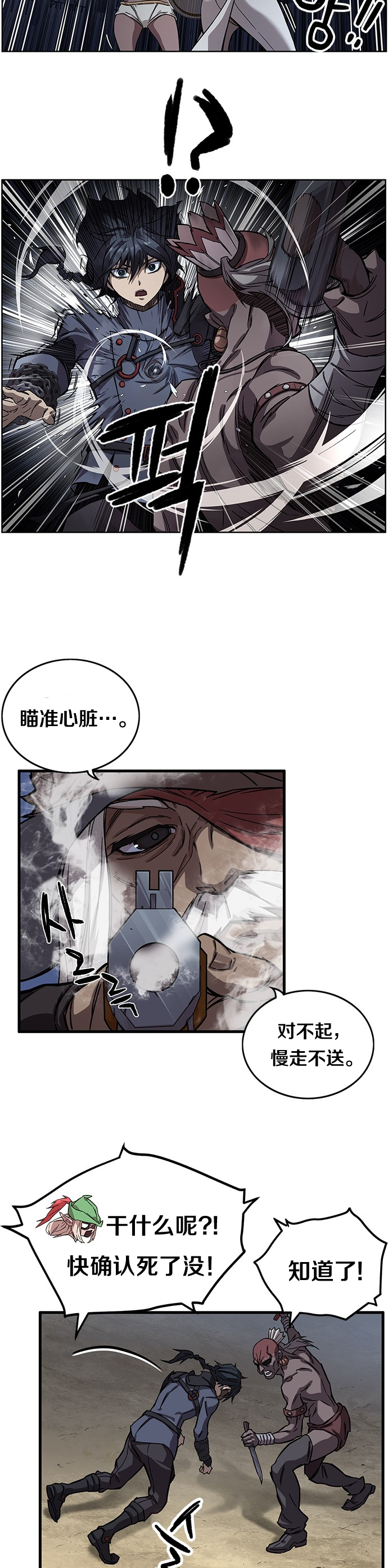 艾莉亚·史塔克漫画,第09话1图
