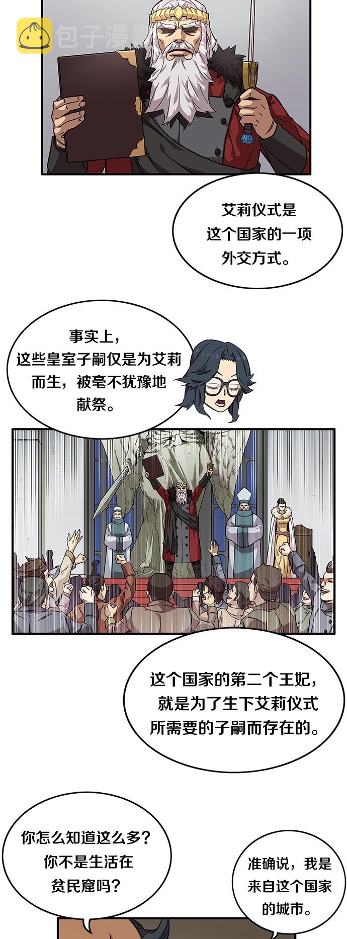 艾莉亚·史塔克漫画,第5话2图