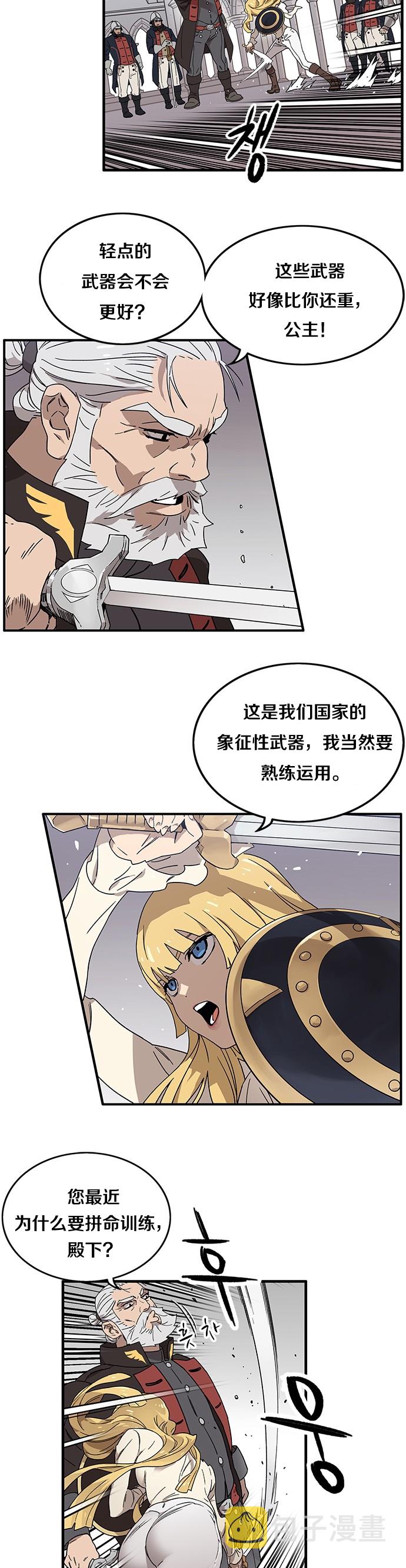 艾莉亚·史塔克漫画,第01话1图